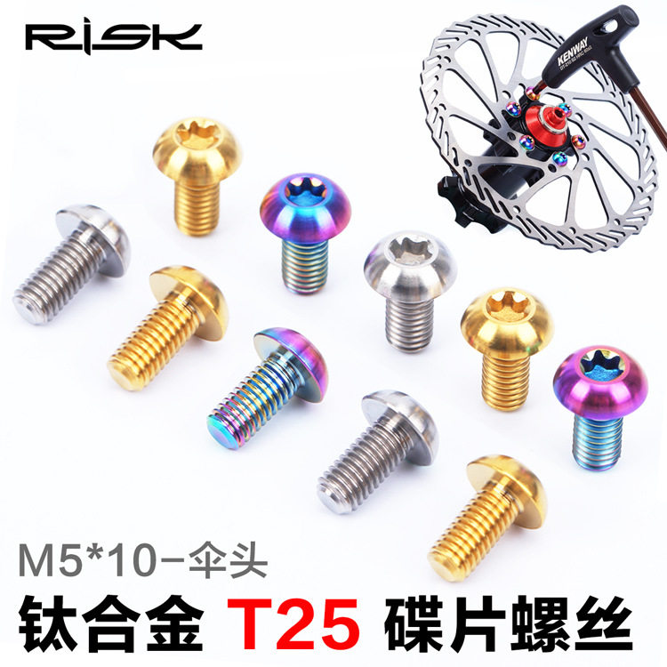 RISK 钛合金碟片螺丝自行车 山地车T25梅花碟片刹车盘固定螺丝