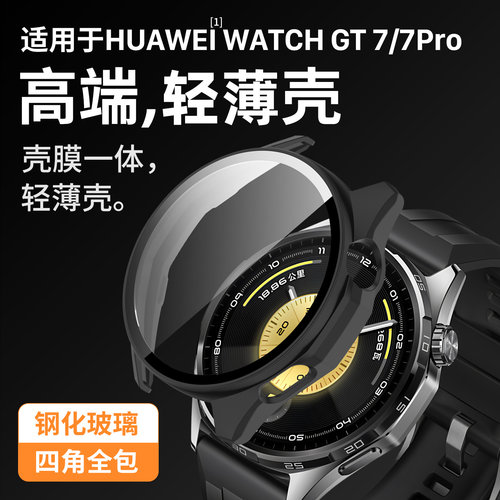 西蒙适用华为gt7/gt7pro保护壳