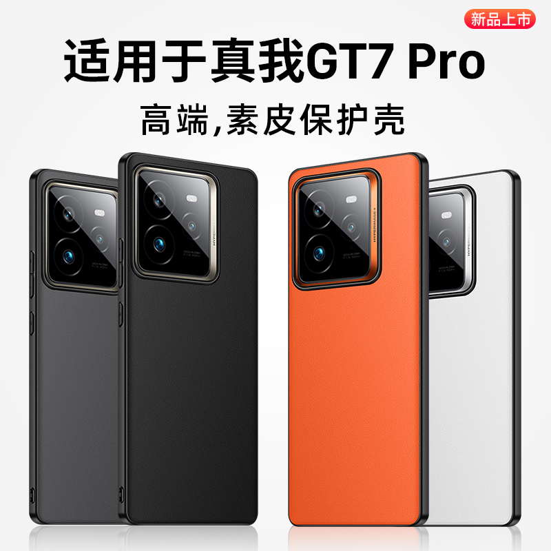 适用于realme真我gt7pro手机壳