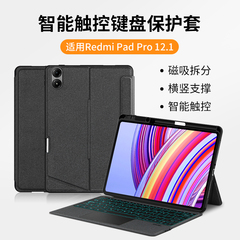 西蒙适用redmipadpro保护套小米红米padpro键盘保护壳Redmi Pad Pro蓝牙键盘皮套12.1寸一体磁吸带笔槽外壳