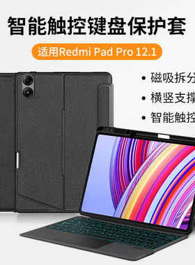 西蒙迪奥适用redmipadpro保护套小米红米padpro保护壳Redmi Pad Pro蓝牙键盘皮套12.1寸一体磁吸带笔槽外壳