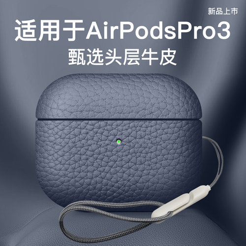 适用AirPodsPro3保护套