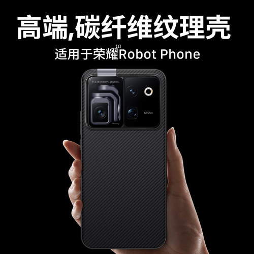适用荣耀RobotPhone碳纤维纹壳
