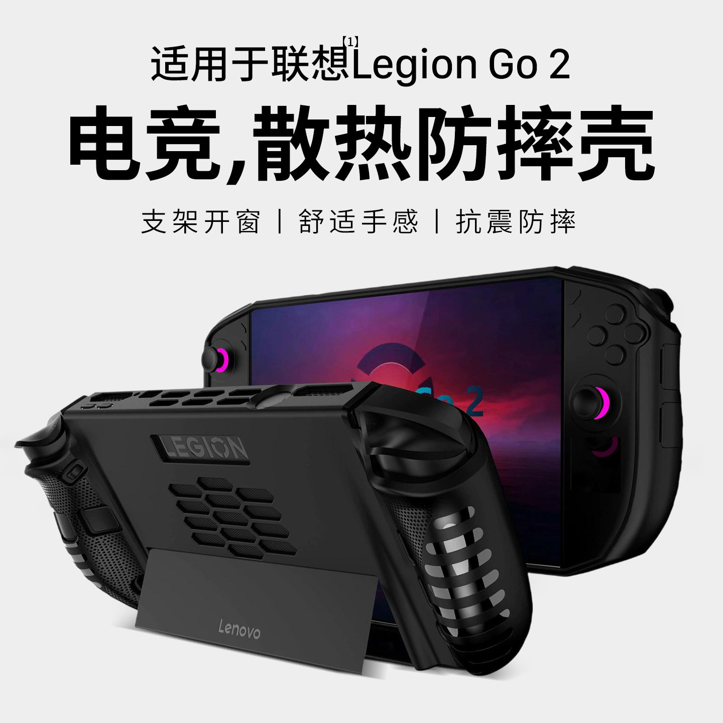 西蒙适用联想拯救者LEGION GO2掌机保护壳legion go2保护套联想拯救者go2外壳掌上游戏机收纳包散热手柄支架