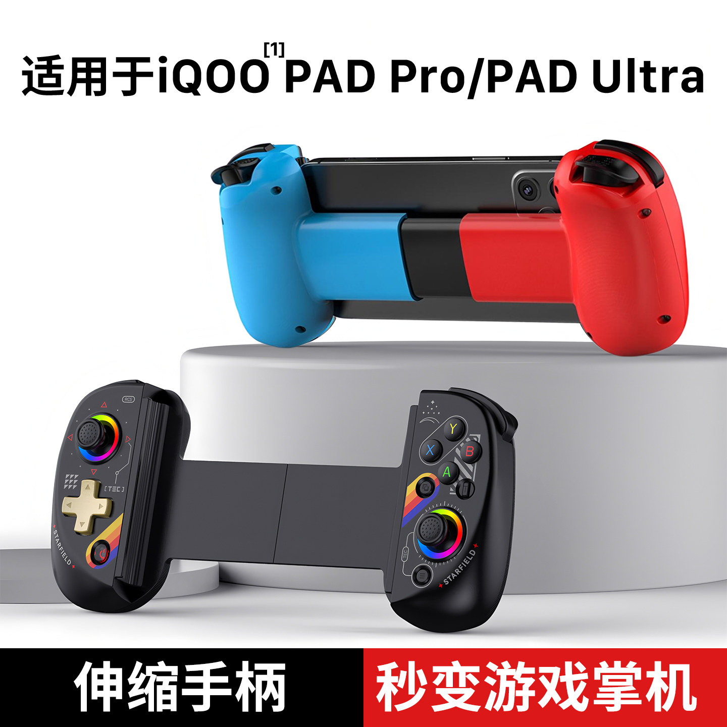 适用iqoopadultra/pro游戏手柄