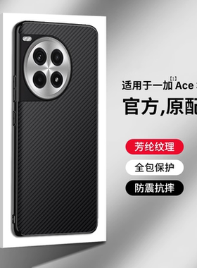 西蒙迪奥适用于一加ace3pro手机壳一加ace2保护套全包一加ace3外壳新款凯夫拉ACE2壳真皮硬壳一加12皮革风
