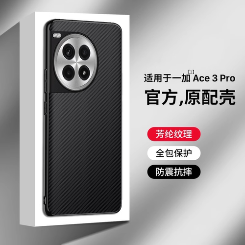 适用于一加ace3系列手机壳
