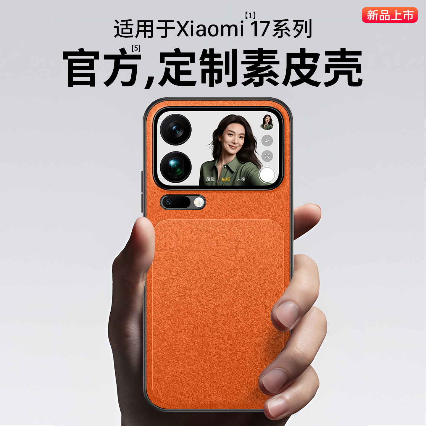 适用小米17/17pro/promax手机壳