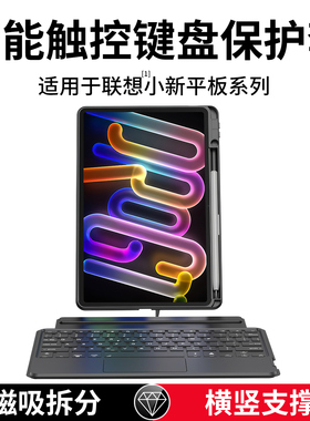 西蒙迪奥适用联想小新平板键盘小新pad蓝牙键盘联想平板121保护套小新平板ProGT平板保护壳小新PadPro127外壳