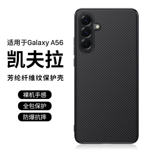 适用三星GalaxyA56/a57保护套