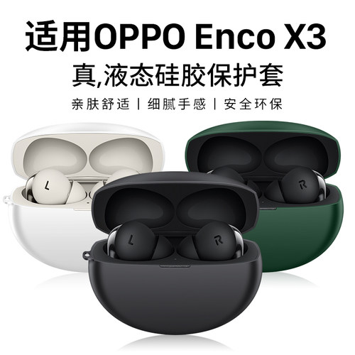 适用oppoencox3耳机保护套