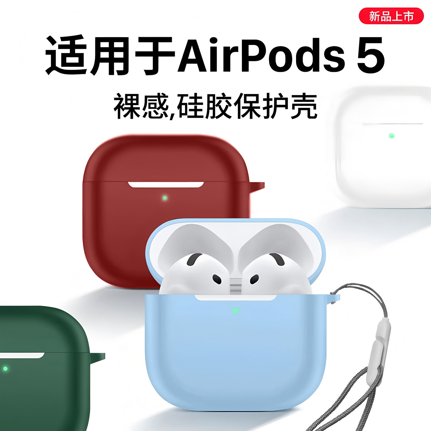 适用新款AirPods5保护套