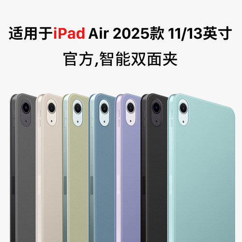 适用iPadAir72025款智能双面夹