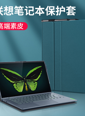 西蒙迪奥适用于联想小新air14保护套小新pro13电脑保护壳air14plus联想yoga13s笔记本14s外壳2021软硅胶