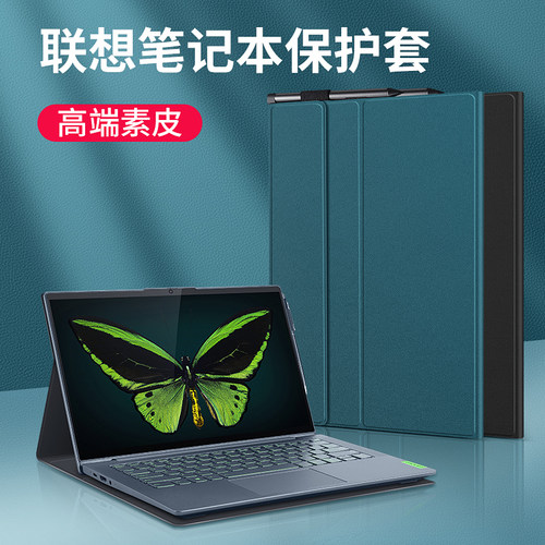 适用联想小新笔记本全包保护套