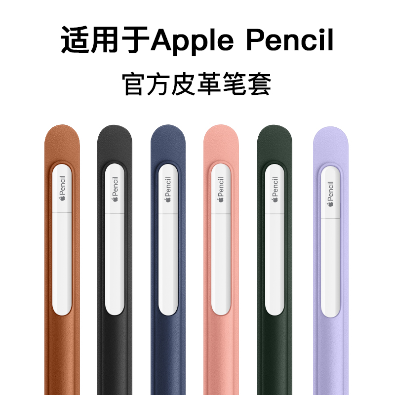 西蒙适用于applepencil笔套Apple Pencil保护套苹果二代手写笔皮革笔尖套一代ipad收纳盒贴纸配件袋触控握笔2