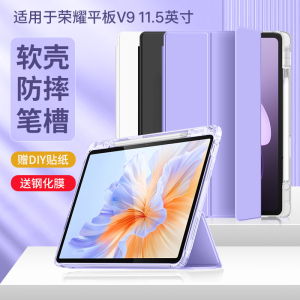 西蒙迪奥适用荣耀平板v9保护套11.5英寸9pro柔光版v9荣耀平板v9保护壳v8pro带笔槽v9pro磁吸v9键盘v812外