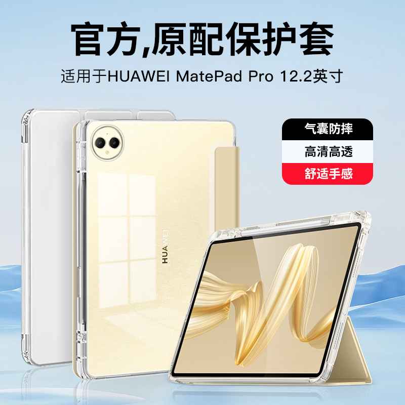 适用matepadpro12.2英寸保护套