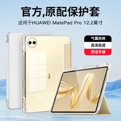 适用matepadpro12.2英寸保护套