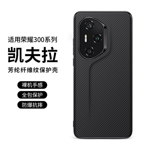 适用荣耀300系列碳纤维手机壳