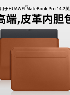 西蒙迪奥适用华为matebookpro14.2电脑包2024款华为bookpro笔记本内胆包套matebookpro收纳包14.2英寸手提包