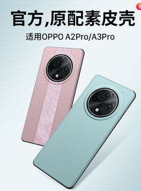 西蒙迪奥适用oppoA2pro手机壳oppoa3pro保护套oppo A2 pro外壳a3pro全包防摔壳素皮男女轻薄皮套超薄0pp0硅胶