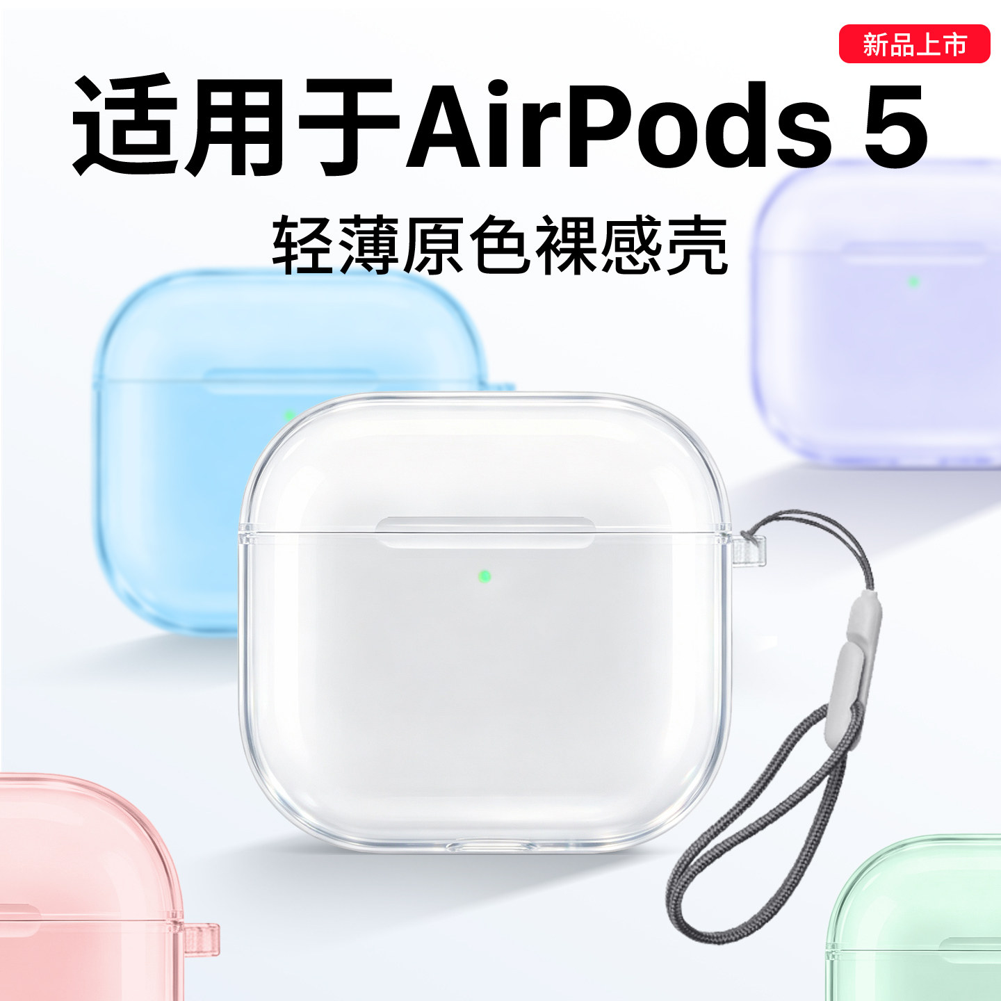 适用新款AirPods5保护套