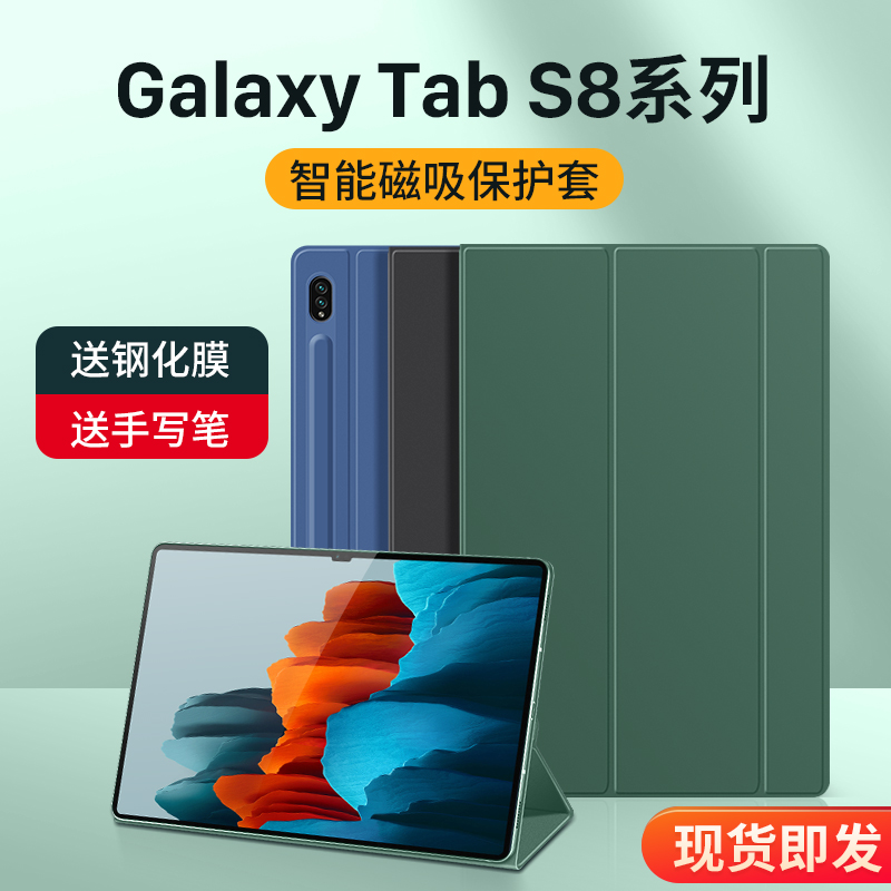 适用于三星tabs8保护套s8+平板保护壳Galaxy Tab S8 Ultra带笔槽11英寸智能皮套12.4新款磁吸支架14.6寸全包