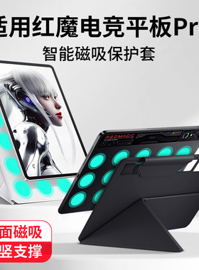西蒙迪奥适用红魔电竞平板pro保护套10.9英寸努比亚红魔padpro电竞平板保护壳磁吸外壳皮套防摔轻薄散热游戏