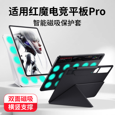 西蒙迪奥适用红魔电竞平板pro保护套10.9英寸努比亚红魔padpro电竞平板保护壳磁吸外壳皮套防摔轻薄散热游戏