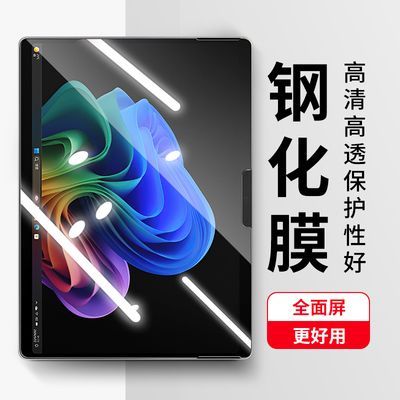 适用Surface系列平板电脑钢化膜