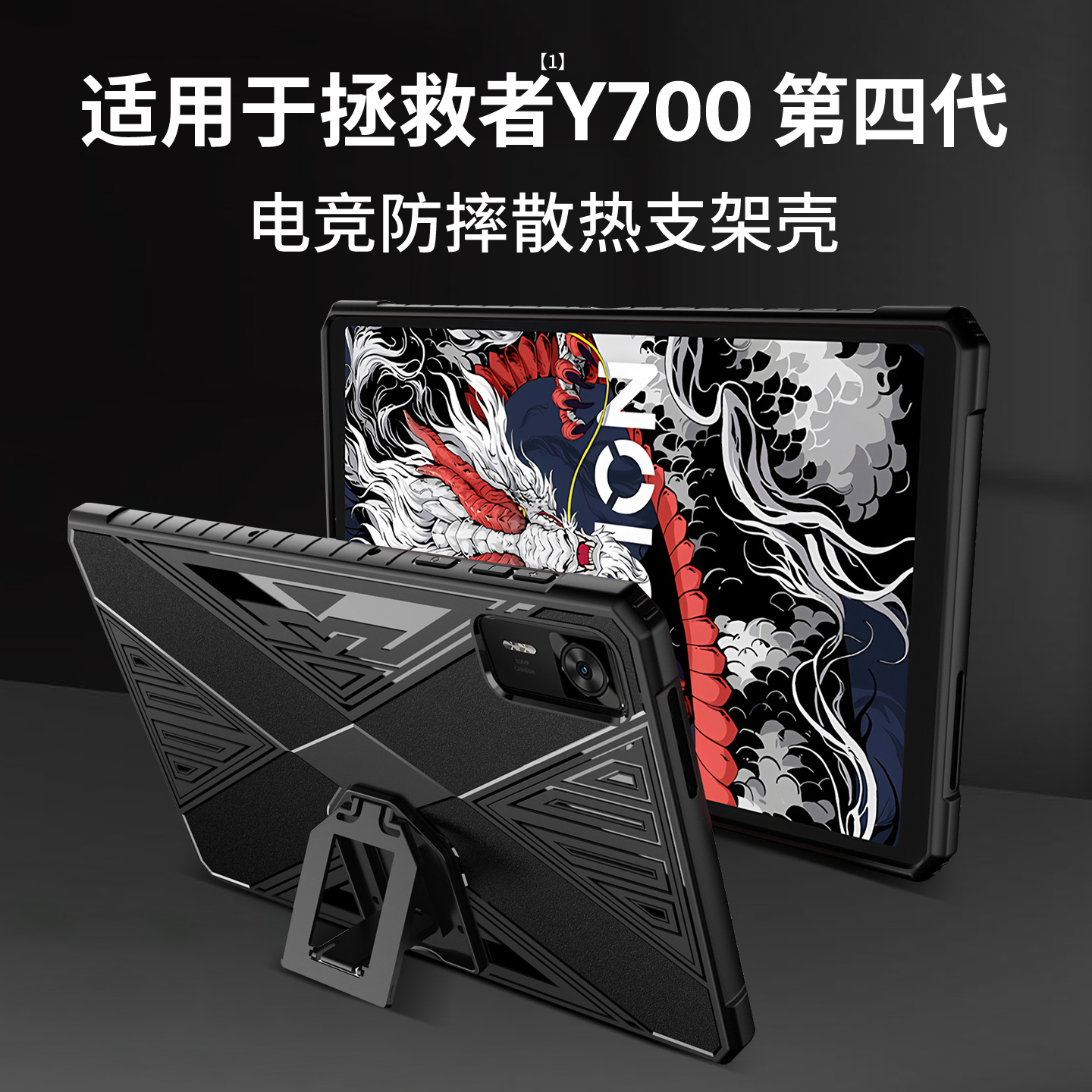 适用拯救者y700四代二代三代外壳