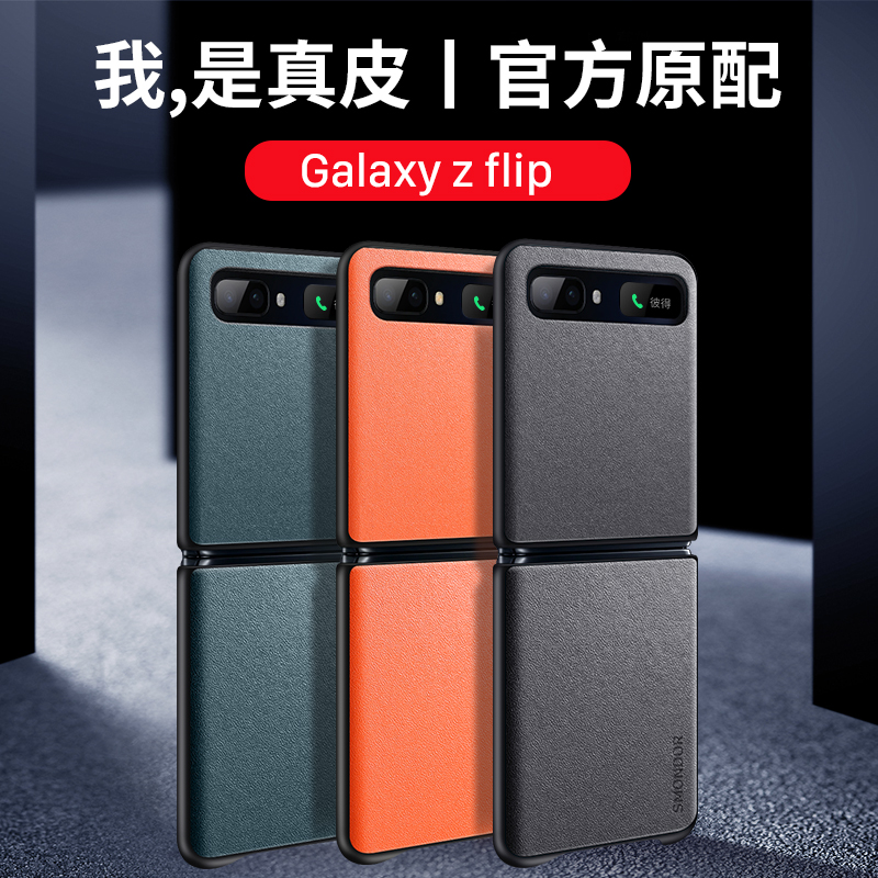 适用于三星zflip手机壳可折叠屏zflip真皮皮套5G版三星galaxy z flip5g折叠保护壳sm-f7070全包防摔F7000硅胶 3C数码配件 手机保护套/壳 原图主图