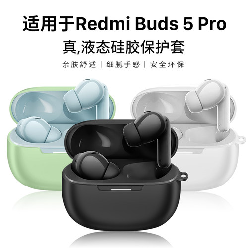 适用于红米buds5pro保护套