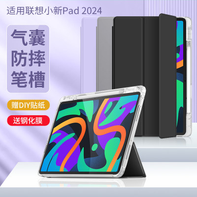 官方，联想小新pad2024保护套