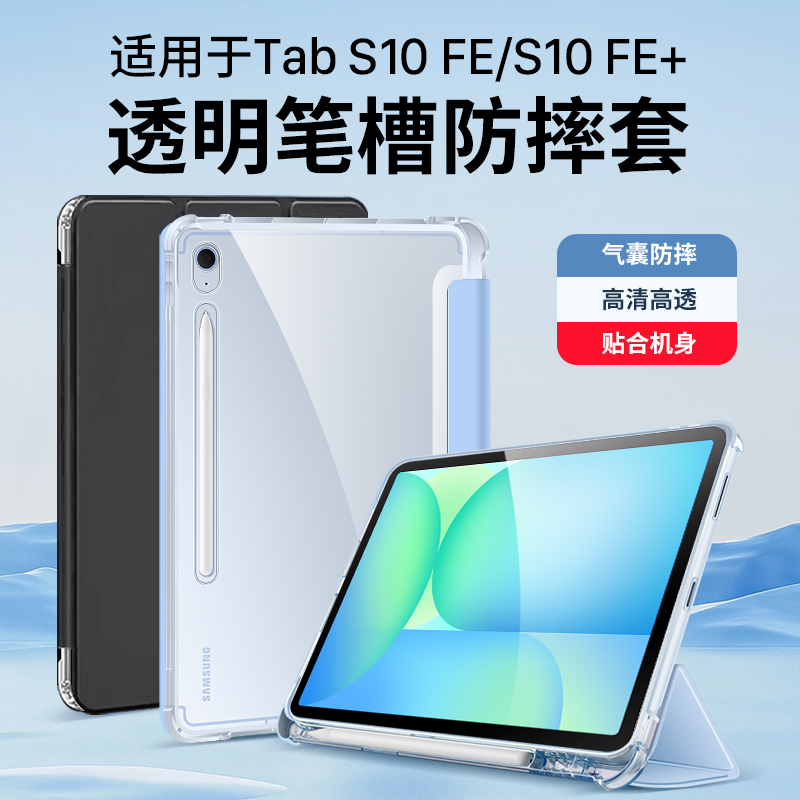 适用三星s10e/tabs10fe+保护套