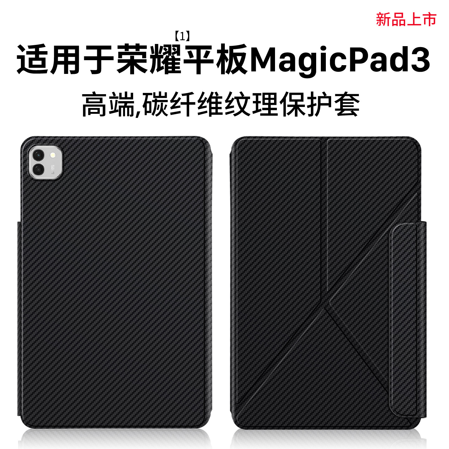 适用荣耀平板magicpad3保护套