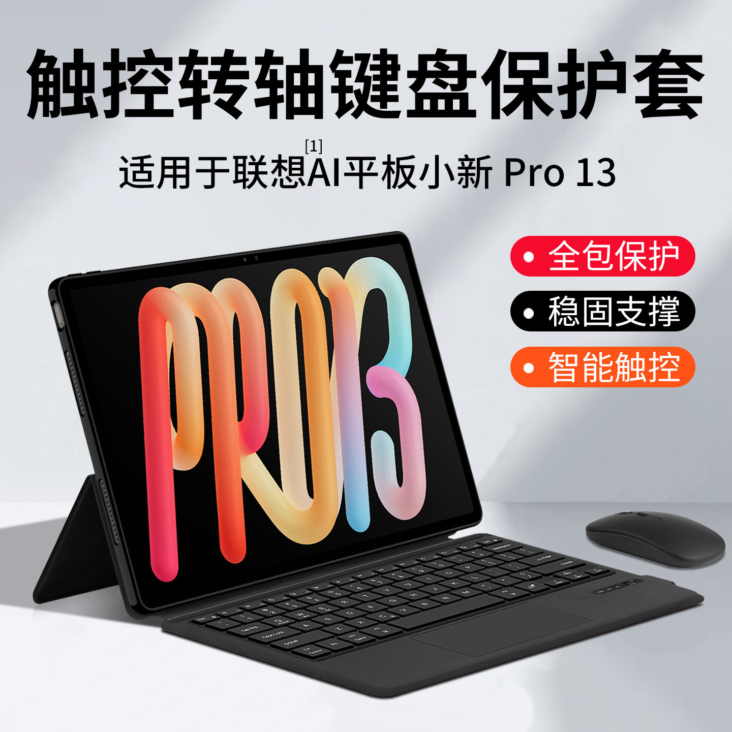 适用联想平板小新pro13平板键盘