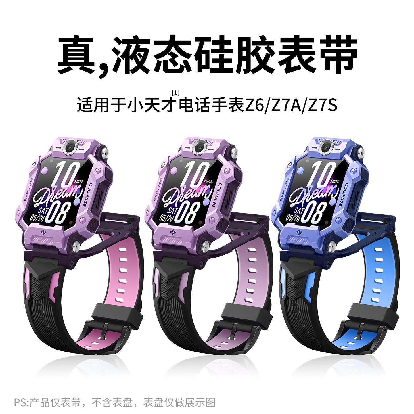 西蒙适用小天才z7s官方硅胶表带