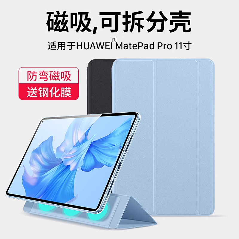 适用华为MatePadPro11保护套