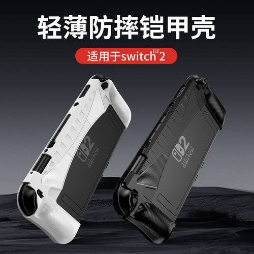 适用任天堂switch2保护套