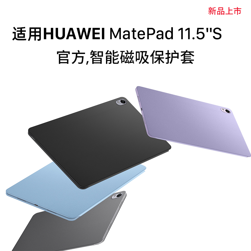 适用华为MatePad11.5