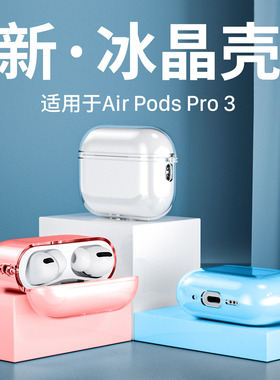 西蒙迪奥适用AirPodsPro3保护套苹果Air Pods Pro3耳机保护壳AirPodsPro3代外壳透明4新款pro2挂绳第三代蓝牙
