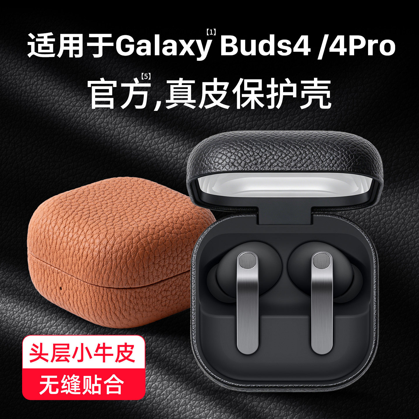 适用三星Galaxybuds4系列保护壳