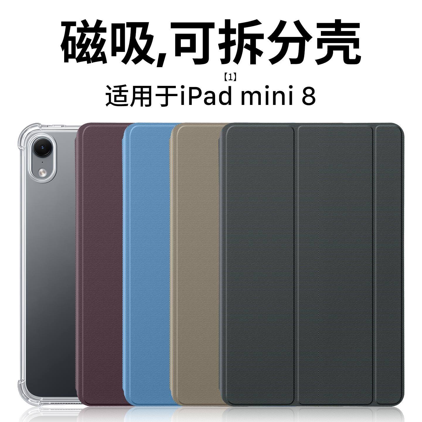 适用ipadmini8保护壳新款8.5英寸