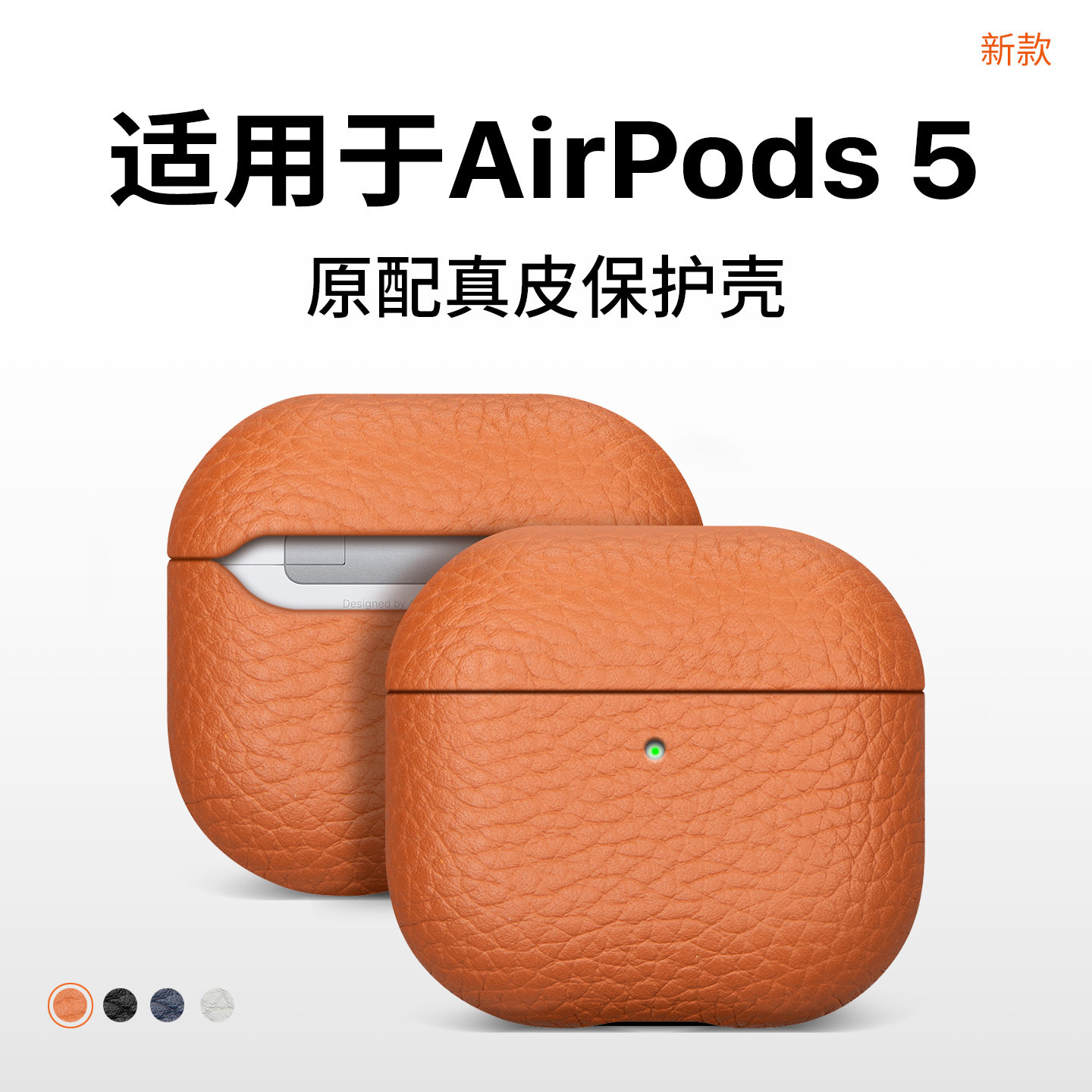 适用新新款AirPods5保护套