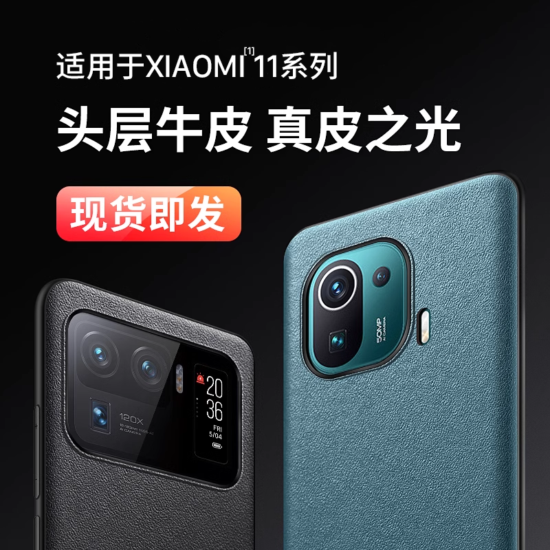 适用小米11ultra手机壳高级真皮