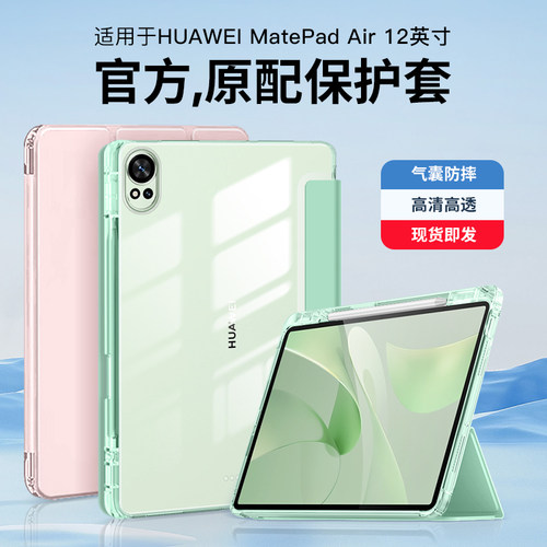 适用华为matepadair2025保护套