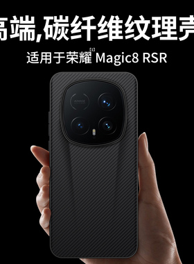 西蒙迪奥适用荣耀Magic8 RSR手机壳荣耀magic8rsr保时捷设计保护套magic8rsr外壳全包magic8rsr防摔超薄壳