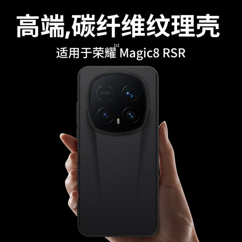 适用荣耀Magic8RSR手机壳